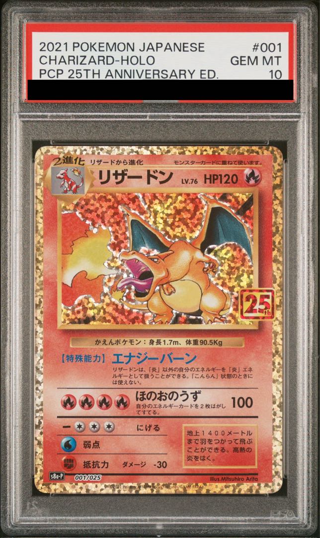 PSA10】リザードン(25th) PROMO 001/025 1枚の通販 土日祝休@magi公式