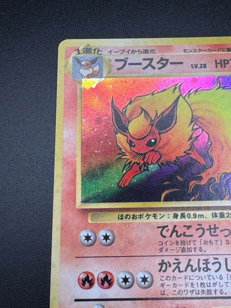 ポケモンカード Pokemon 旧裏2弾 ポケモン(炎) ブースターLV28 1枚の