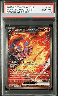 ファイヤー psa10」の激安通販 | magi