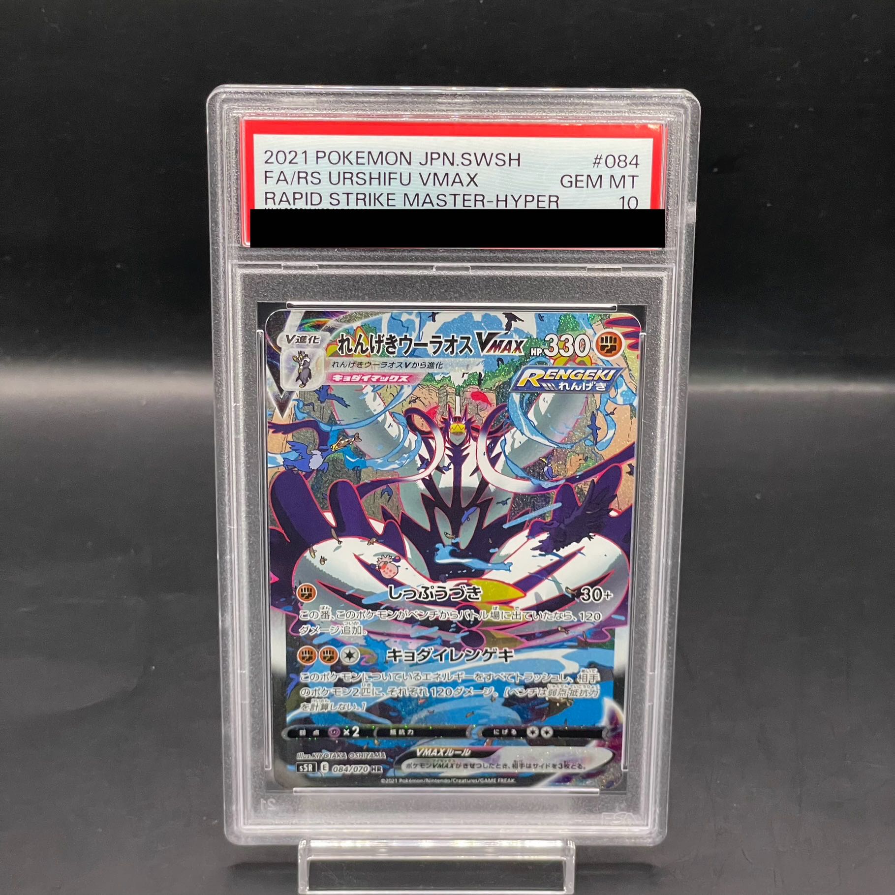 ポケカ】れんげきウーラオスVMAX HR SA PSA10 PSA10 れんげき