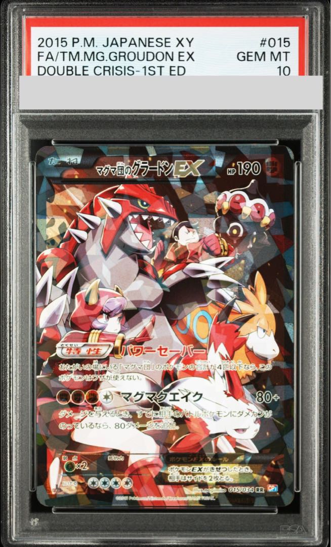 PSA10】マグマ団のグラードンEX RR 015/034 1枚の通販 土日祝休@magi