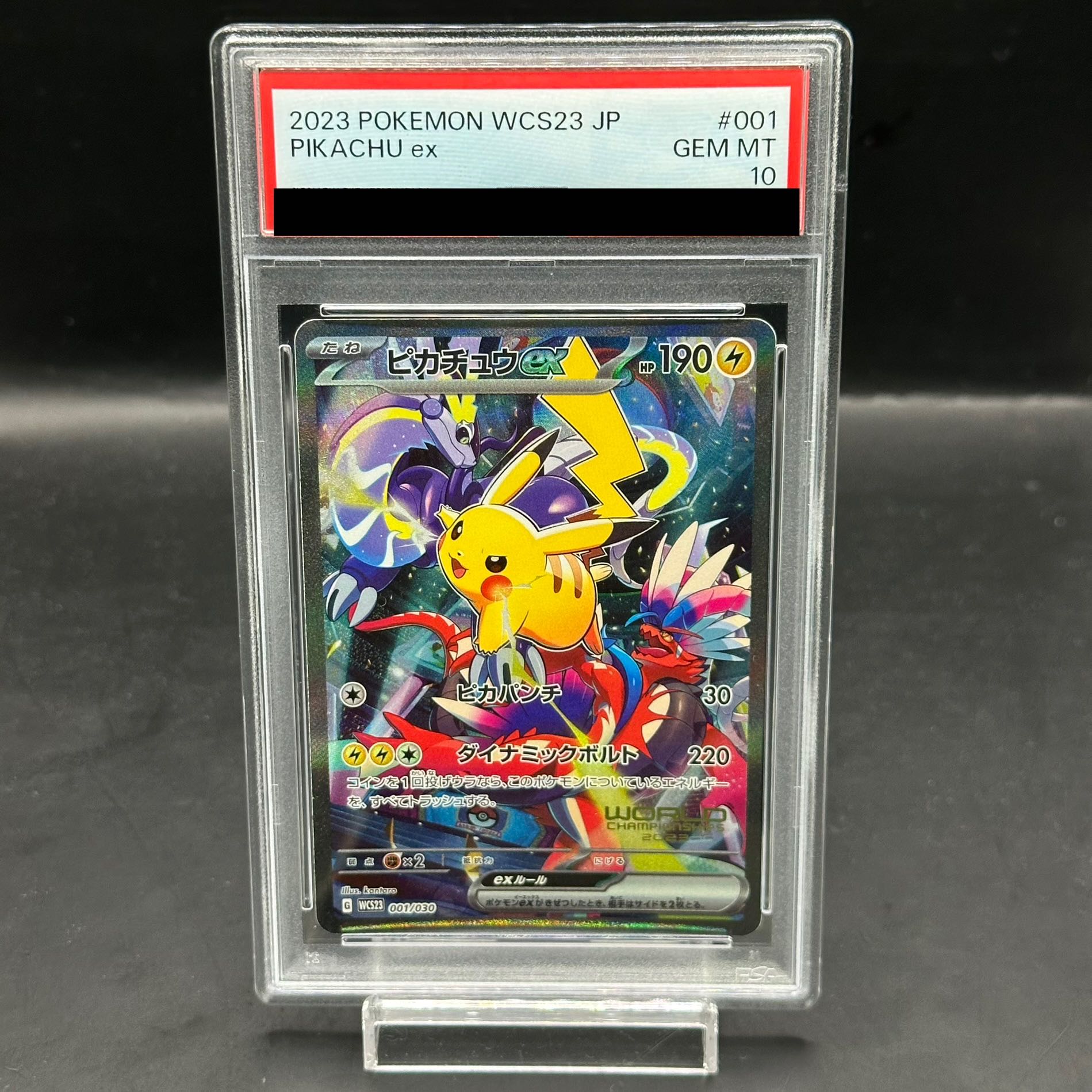 ピカチュウex WCS23 ポケモンワールドチャンピオンシップス横浜記psa10