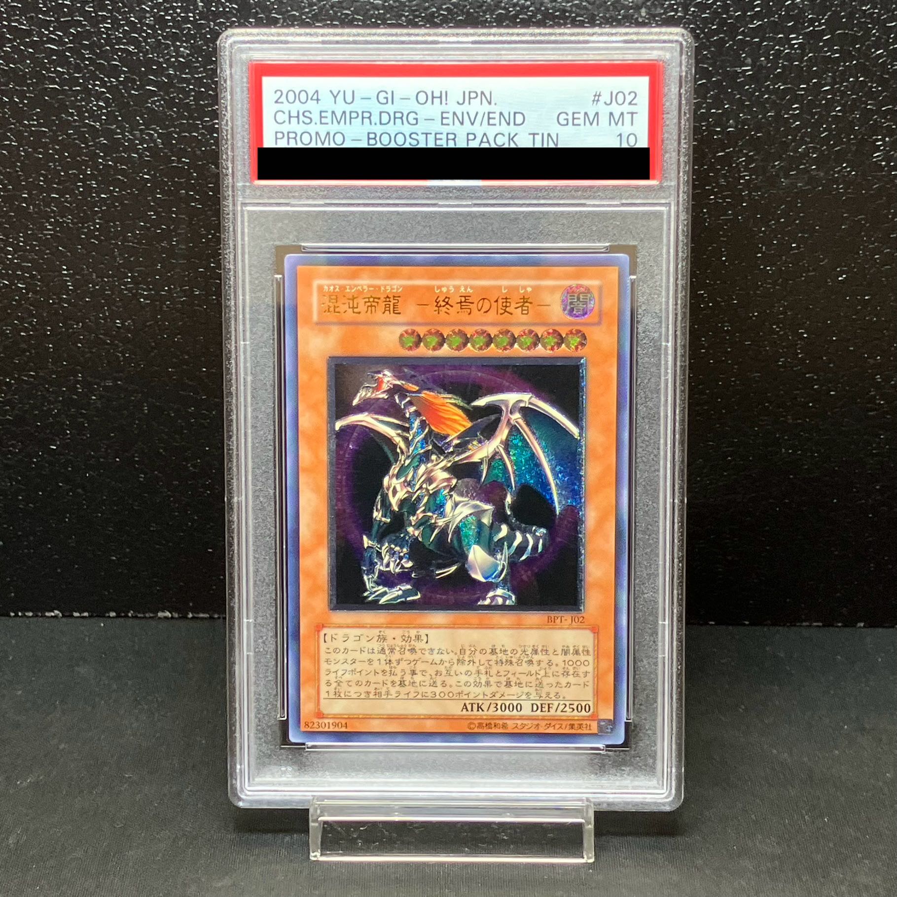 混沌帝龍 カオスエンペラードラゴン psa10 混沌帝龍 終焉の使者 カオス