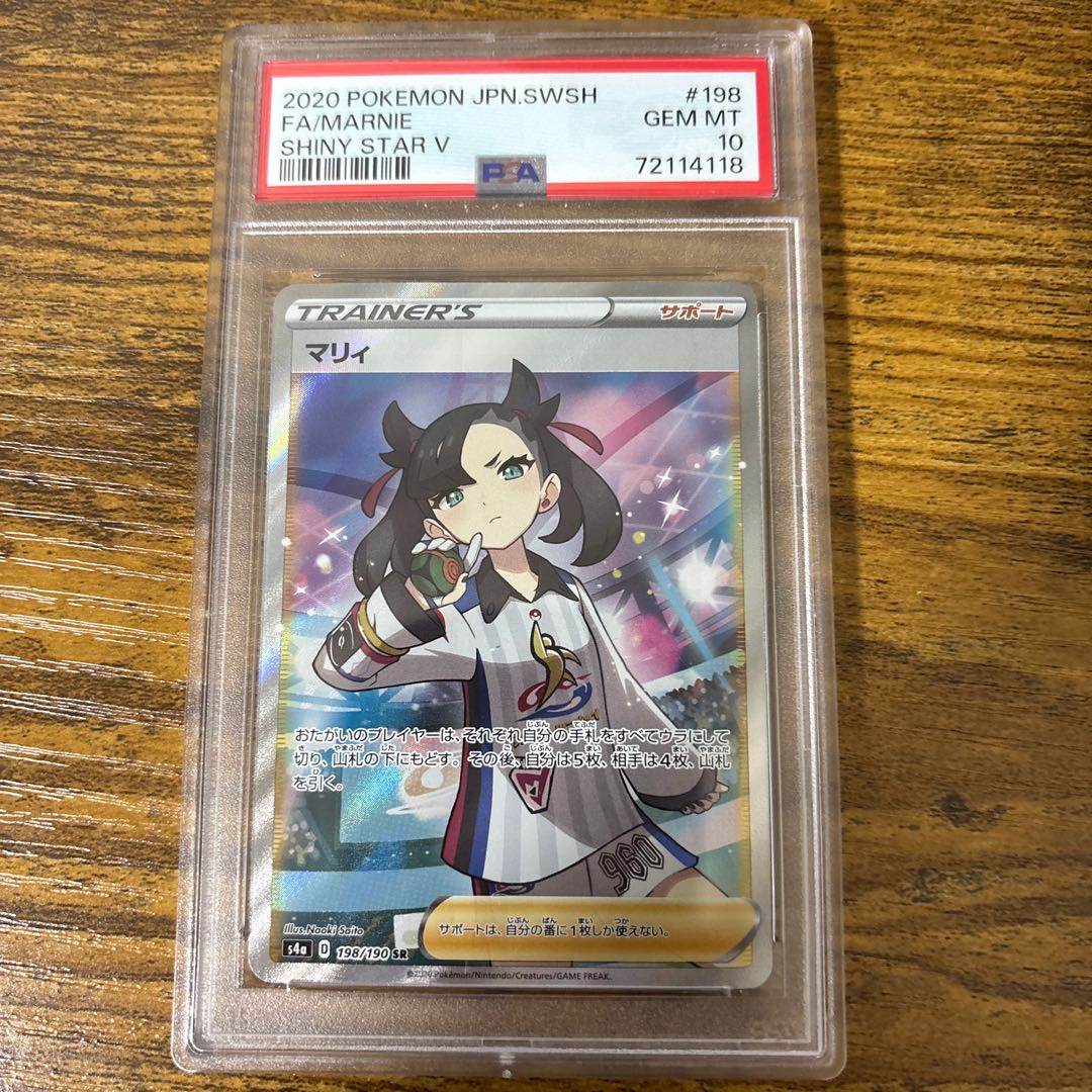 ポケモンカード マリィSR 198/190 PSA10 マリィsr PSA10 マリィー