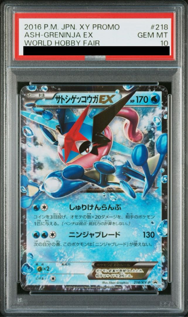 サトシゲッコウガEX PROMO XYシリーズプロモーションカード PROMO
