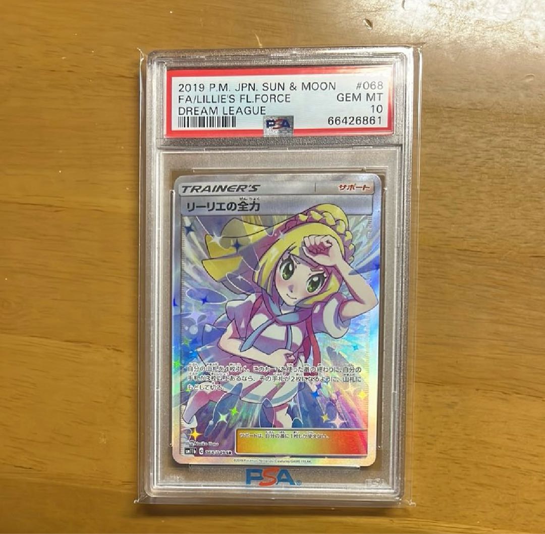 PSA10】リーリエの全力 SR鑑定品【美品】 #ポケモンカード ポケモン