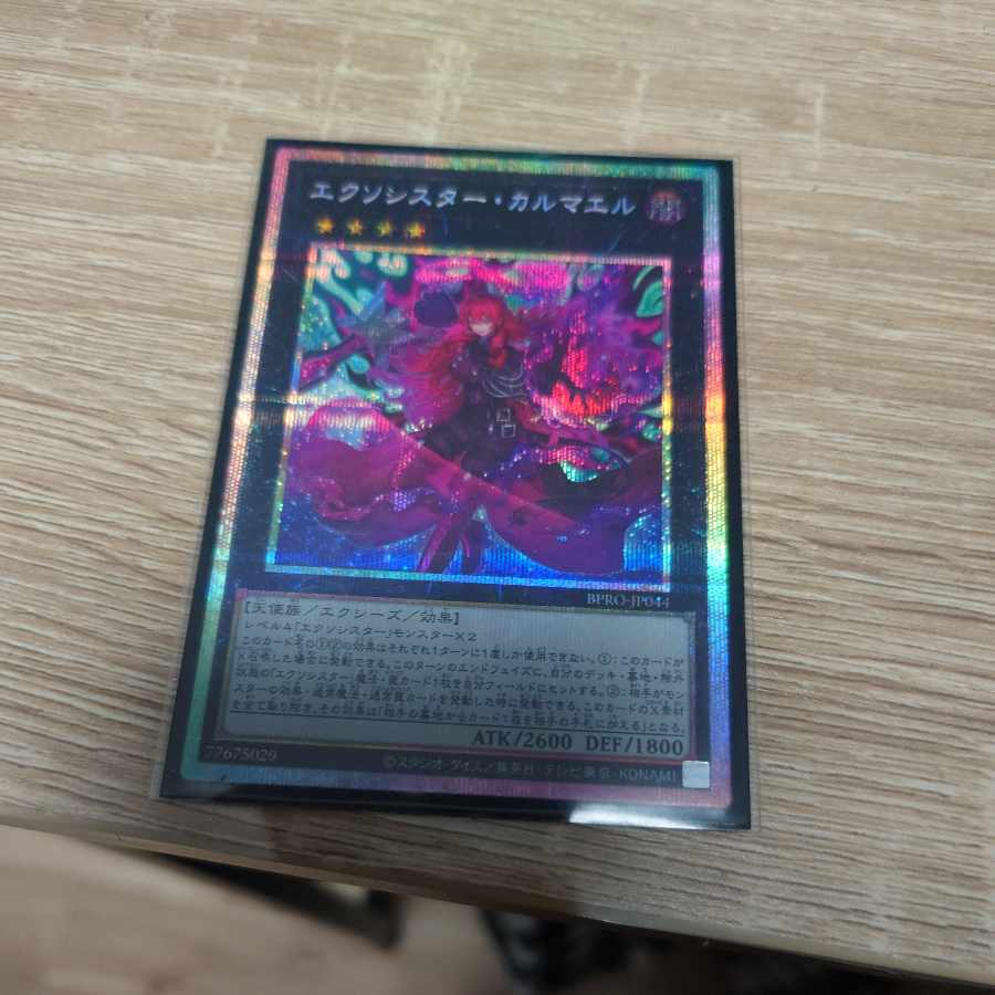 遊戯王 美品 エクソシスターカルマエル プリシク プリズマ 日版 遊戯王