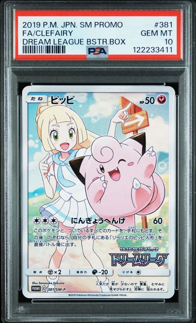 PSA10】ピッピCHR ピッピchr PSA10