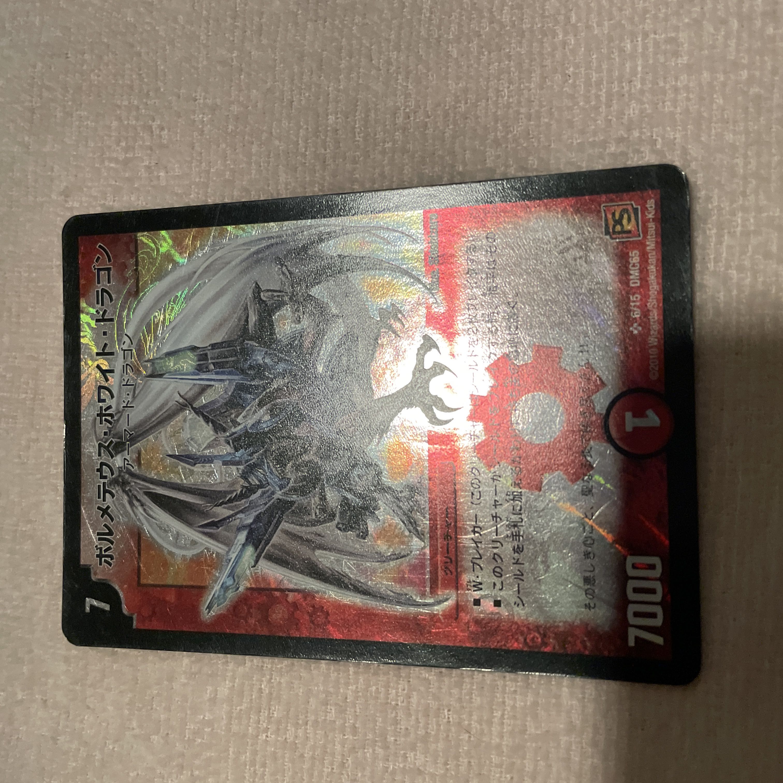 ボルメテウスホワイトドラゴン【ARS10・鑑定書付】 月*あ様 【ARS10