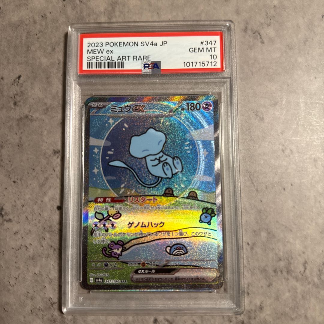 PSA10】ミュウex SAR 347/190 1枚の通販 T@AJ（952521484） | magi