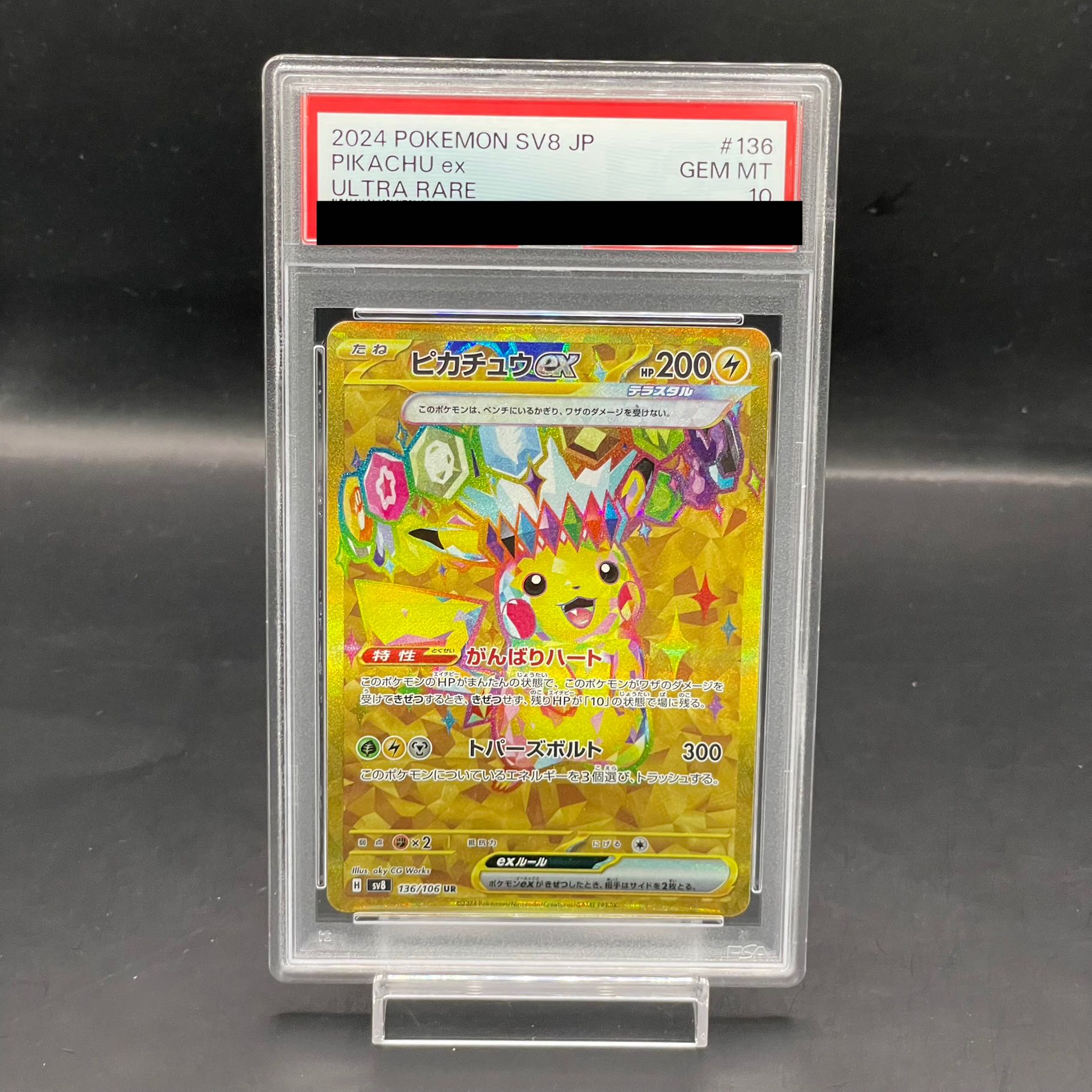 PSA10】ピカチュウex UR 136/106 1枚の通販 土日祝休@magi公式