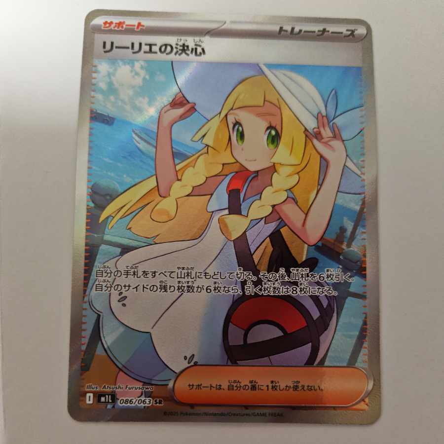 リーリエの決心 SAR psa10 ハードケース入り リーリエの決心 sar PSA10