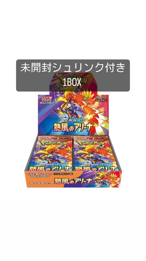 熱風のアリーナ シュリンク付きBOX 新品未開封】熱風のアリーナ BOX