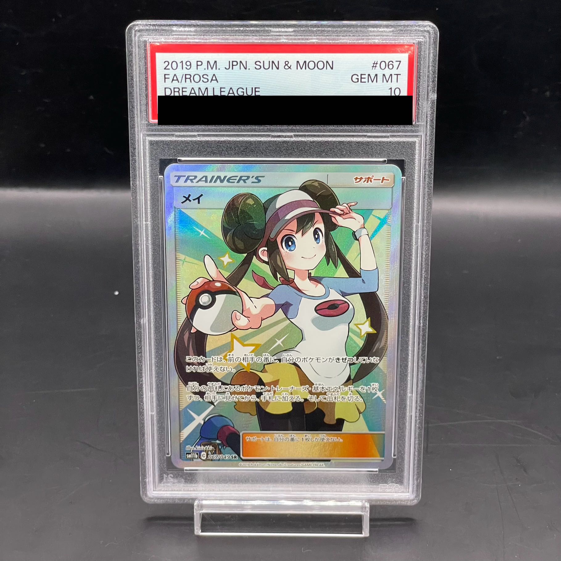 PSA10】メイ SR 067/049 1枚の通販 土日祝休@magi公式(コレクター