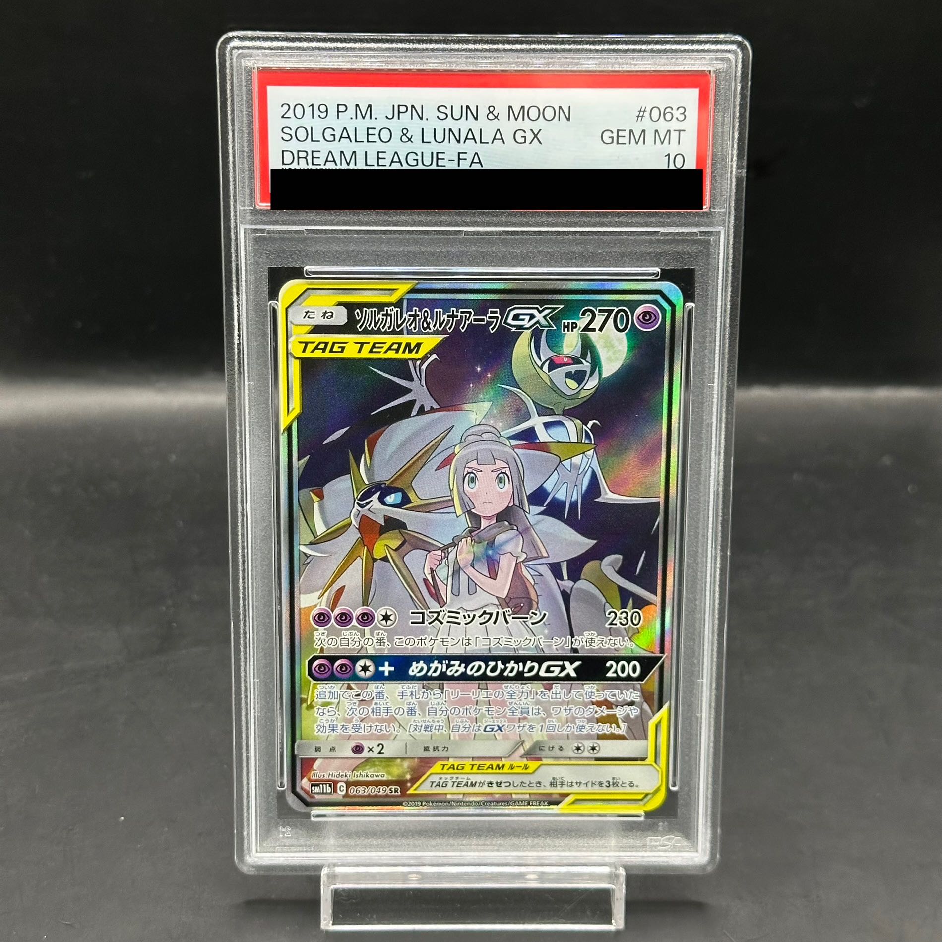 ソルガレオ&ルナアーラGX sa sr psa10 リーリエ ソルガレオ
