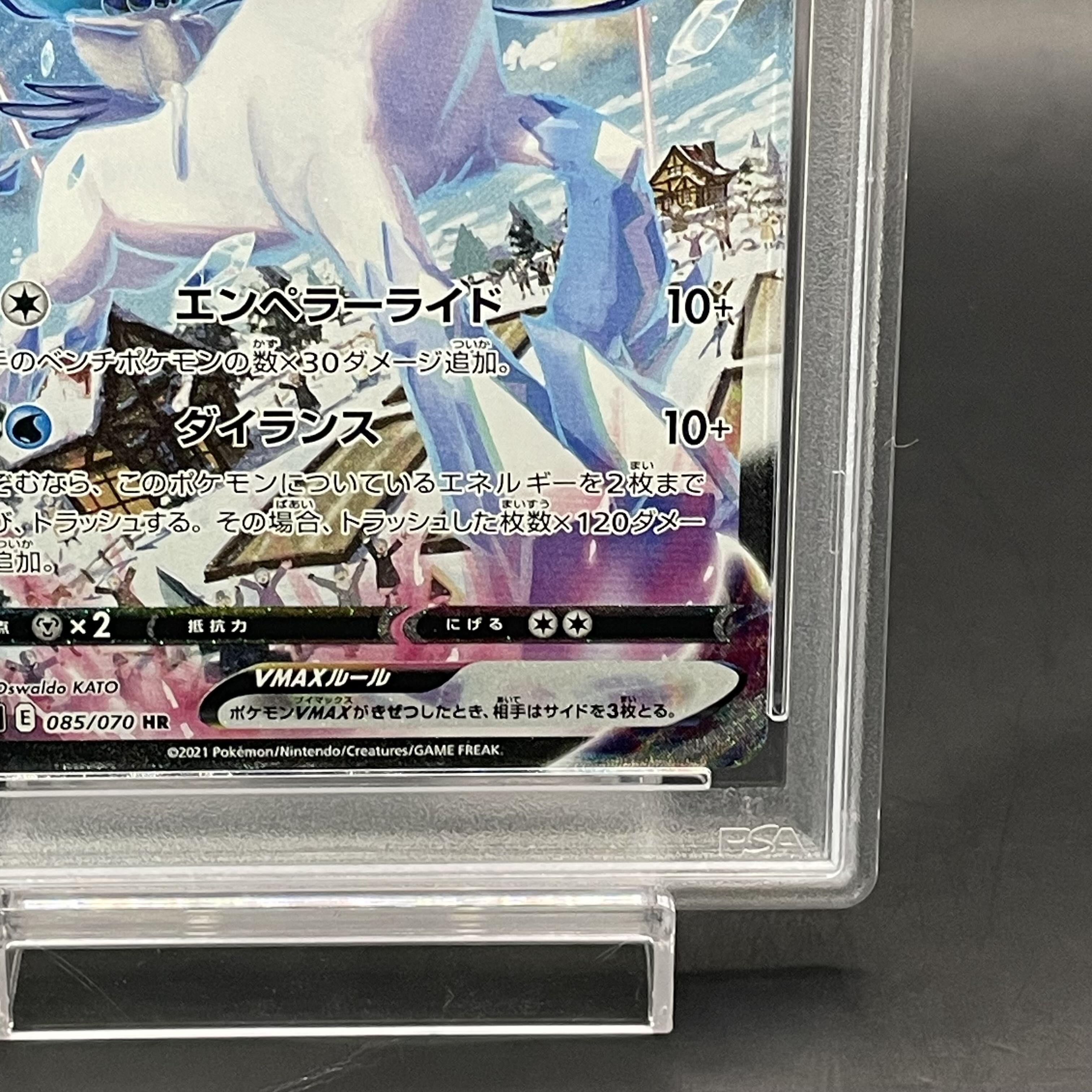 こくばバドレックスVMAX(SA)【HR】 PSA10 PSA10 はくばバドレックス