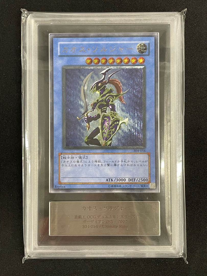 カオス・ソルジャー レリーフ 304-054 綺麗め 遊戯王】 カオス