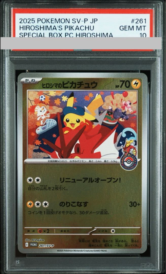 ヒロシマのピカチュウ PSA10 PSA10】ヒロシマのピカチュウ PROMO 261