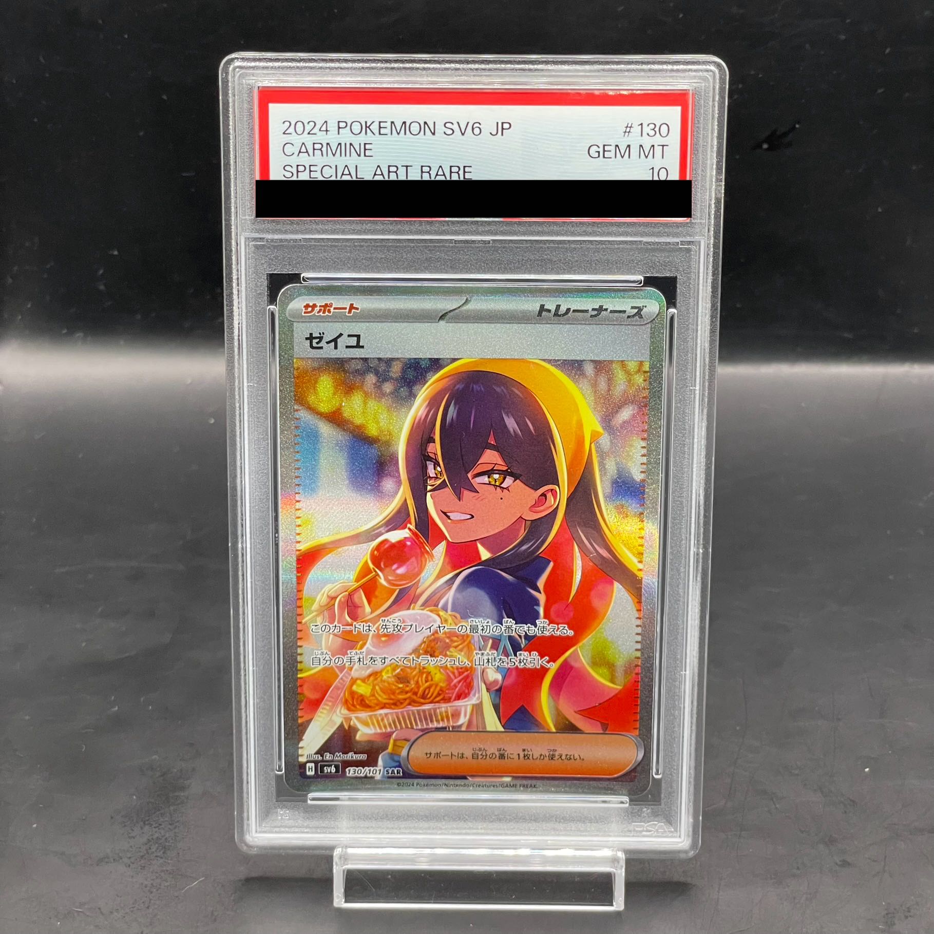 PSA10】ゼイユ SAR 130/101 1枚の通販 土日祝休@magi公式(コレクター
