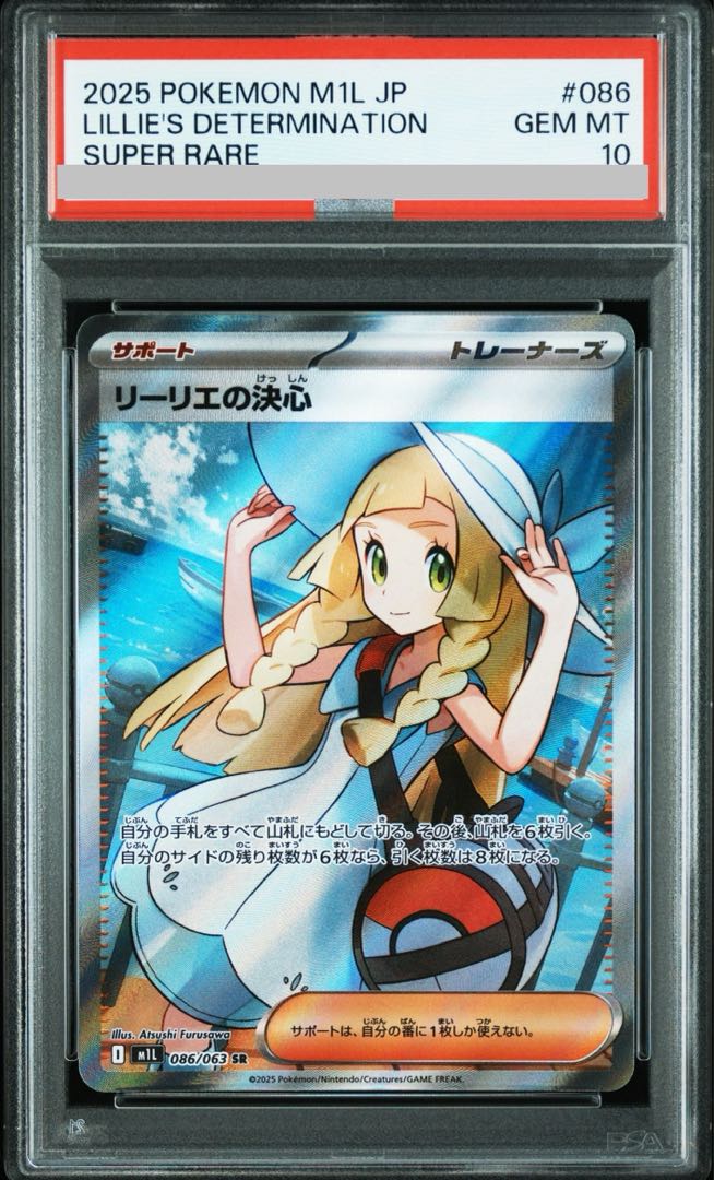 リーリエの決心 sar psa10 PSA10】リーリエの決心 SR 086/063の通販 土日祝