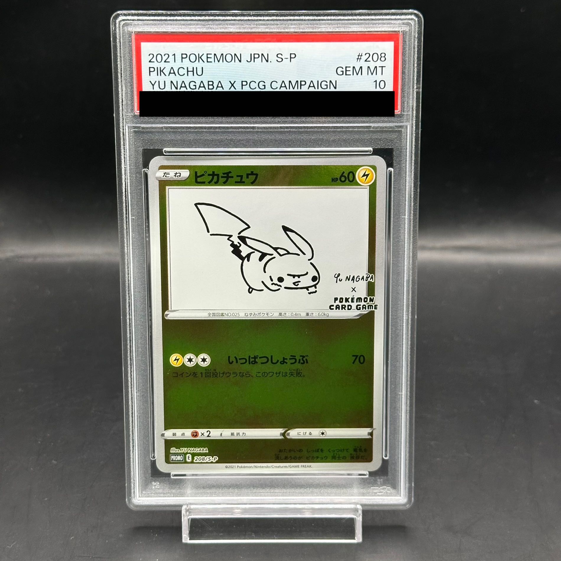 ピカチュウ nagaba プロモ 新品未開封 208/S-P 長場雄 ケース付き 長場