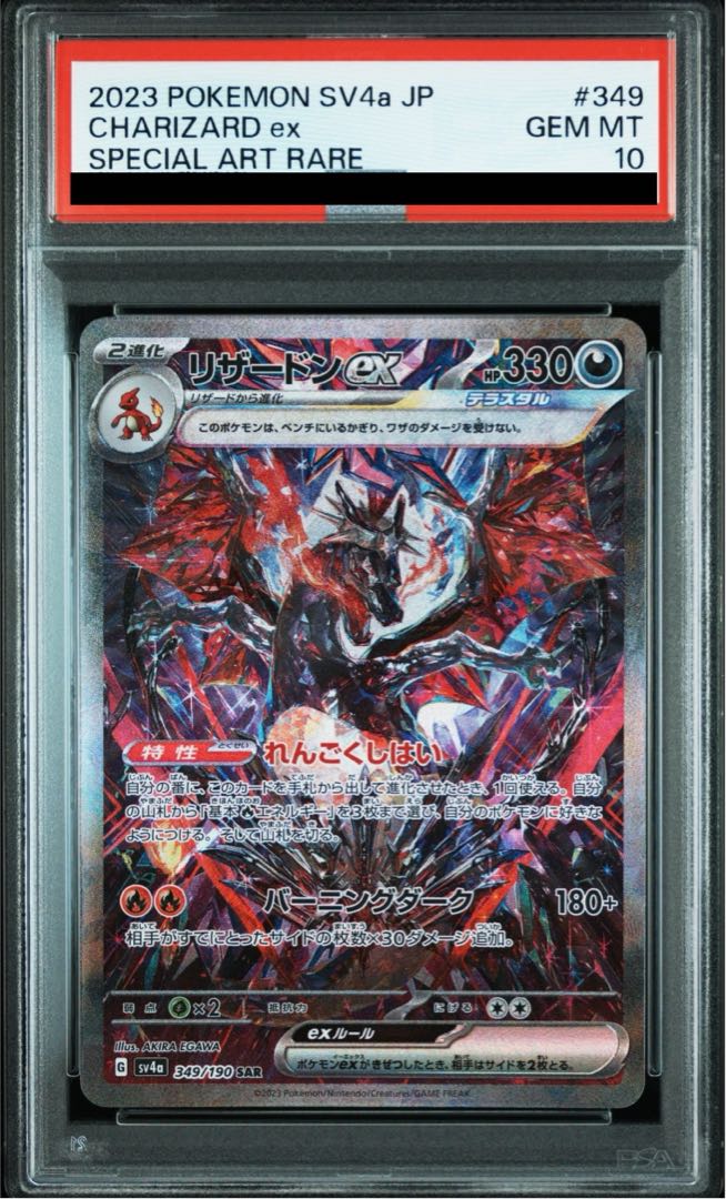 ポケモンカード リザードンex SAR PSA10 2枚 リザードン ex SAR PSA10