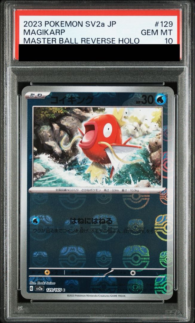 PSA10】コイキング（マスターボール柄/ミラー仕様）C 129/165 連番
