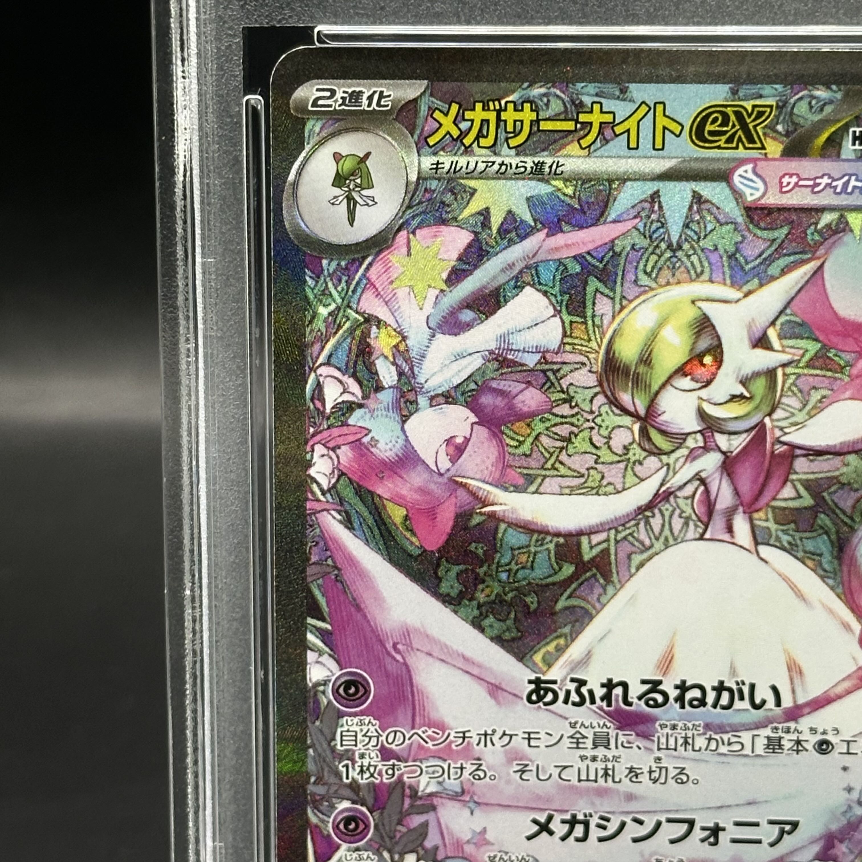 PSA10】 メガサーナイトex SAR メガサーナイトex sar PSA10