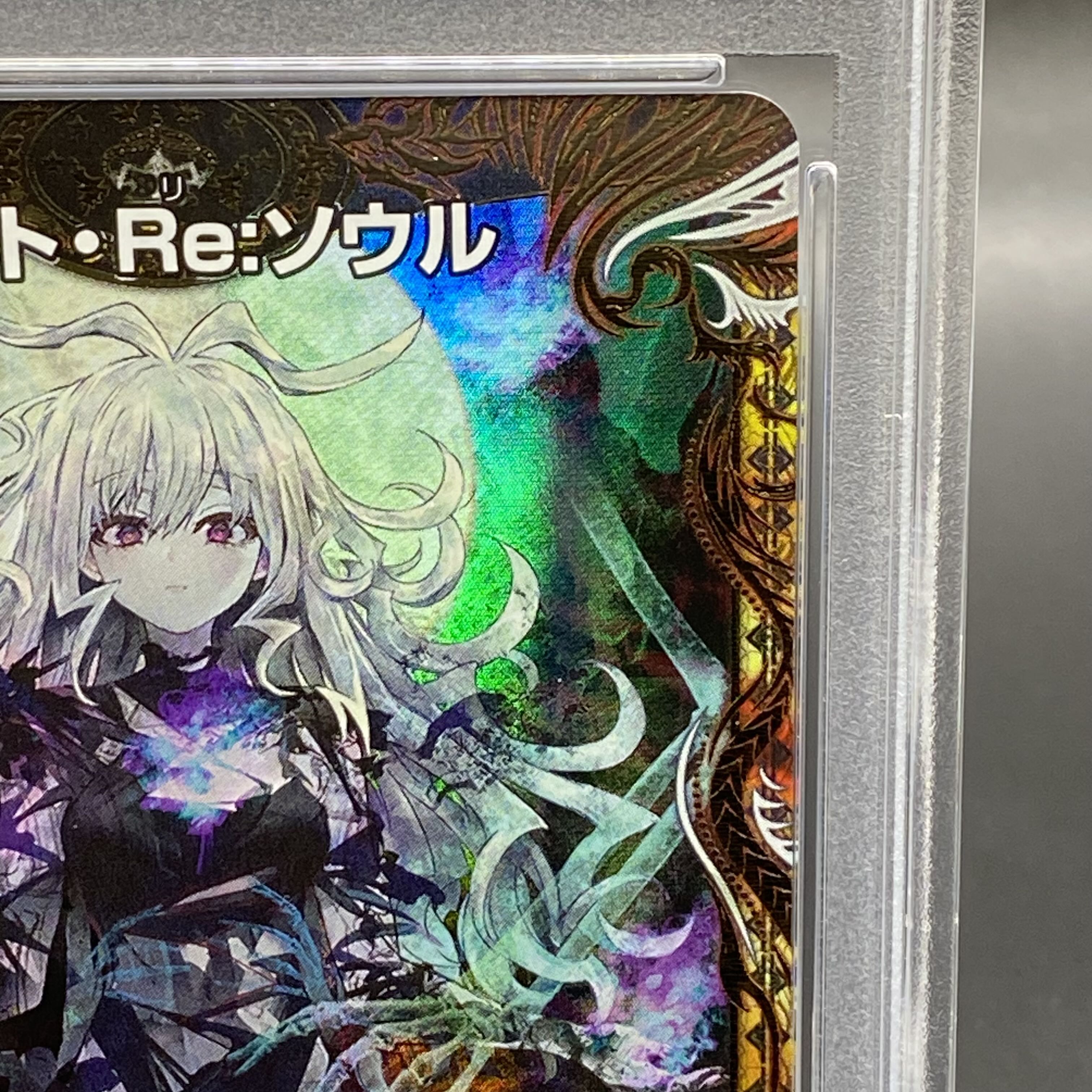 ロスト・Re・ソウル 金トレ 3枚 ロスト・Re:ソウル 金トレジャー 3枚
