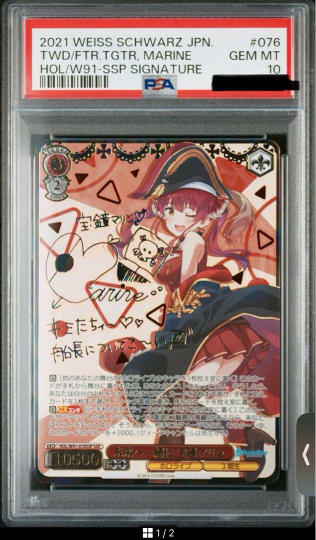 ヴァイス 宝鐘マリン 未来へ一緒に 宝鐘マリン SSP