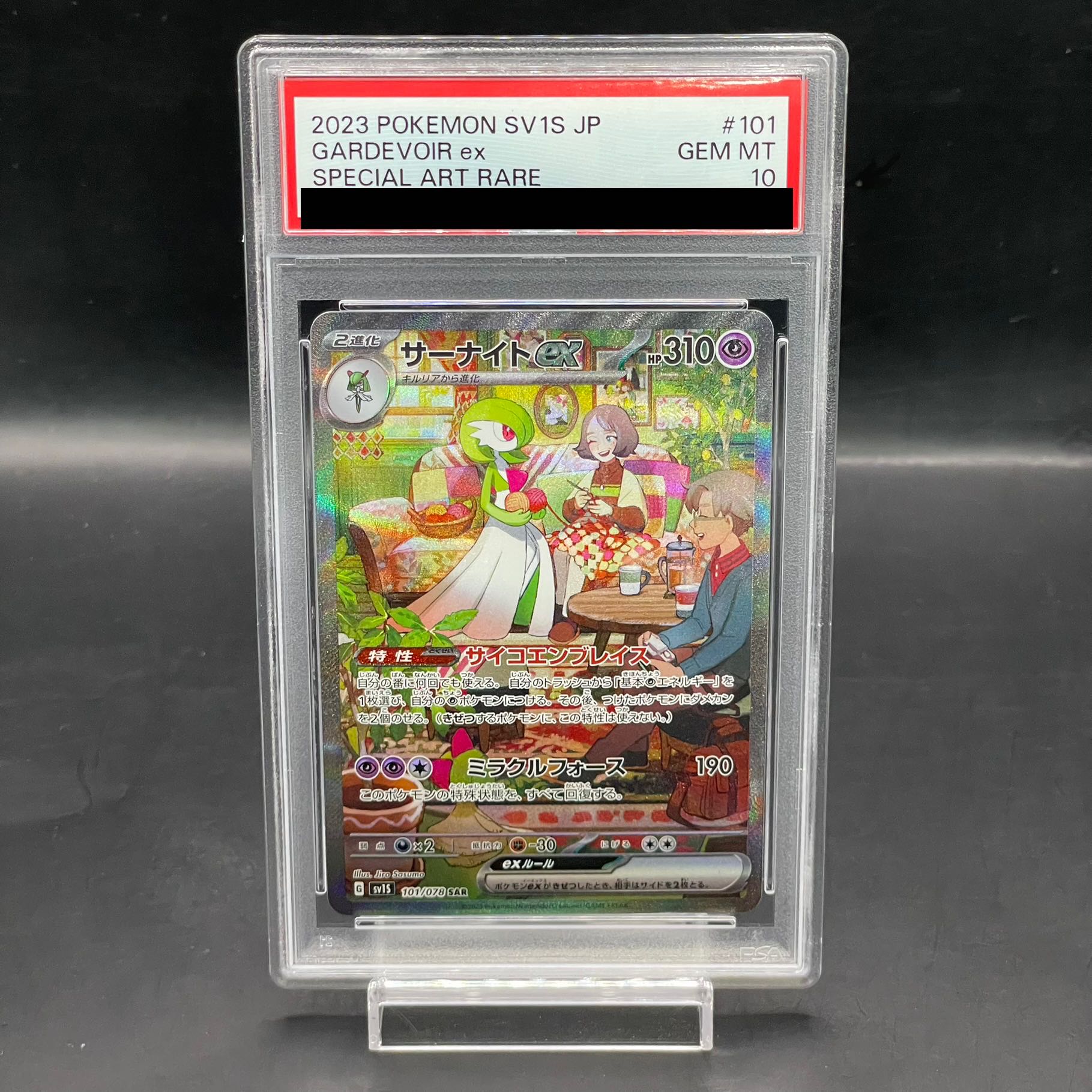 メガサーナイトex SAR PSA10 メガシンフォニア Gardevoir メガ