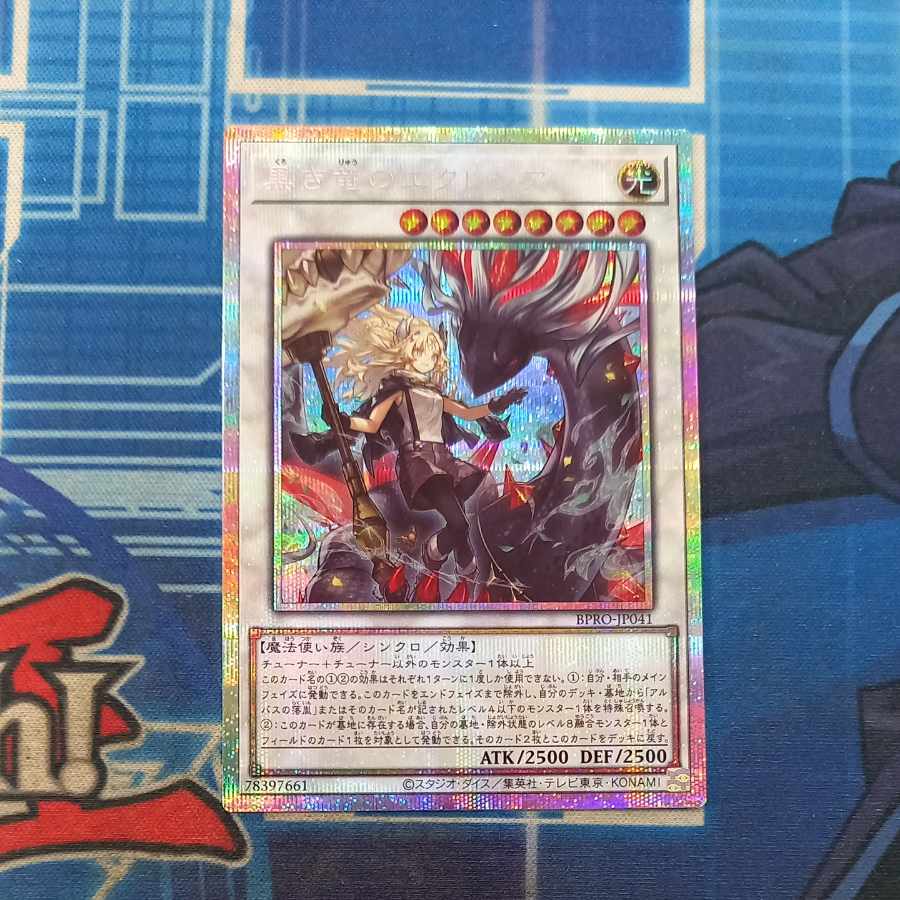 PSA10】黒き竜のエクレシア プリズマティックシークレットレア