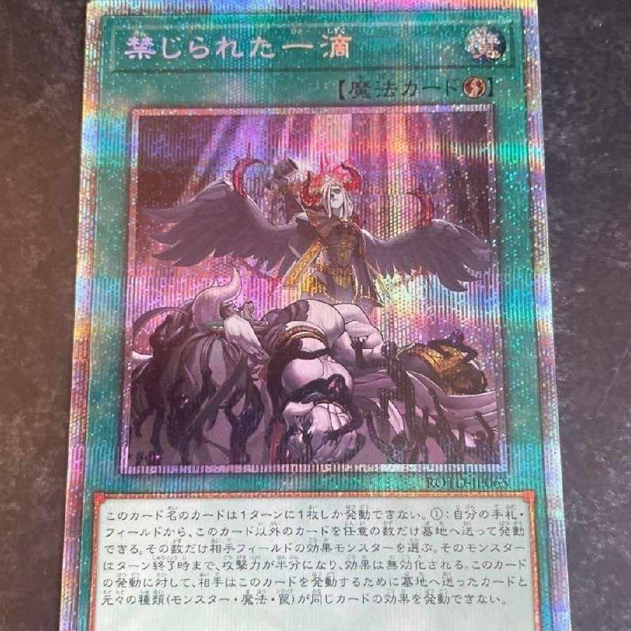 遊戯王 禁じられた一滴 プリズマ プリシク3枚セット 遊戯王 禁じられた
