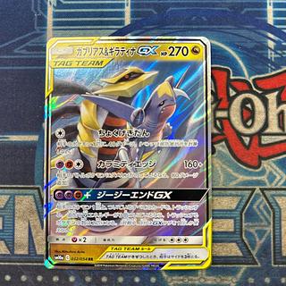 ガブリアス＆ギラティナGX」の激安通販 | magi