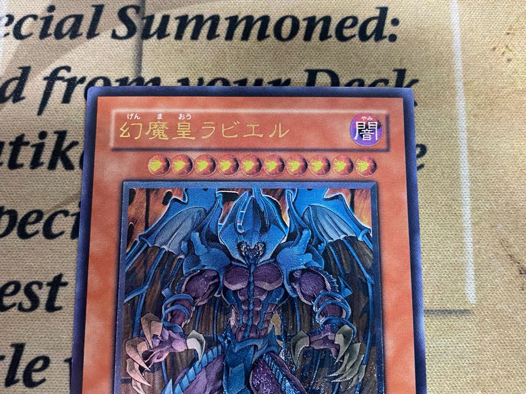 幻魔皇ラビエル 降雷皇ハモン 神炎皇ウリア 三幻魔 レリーフ psa9 8 【