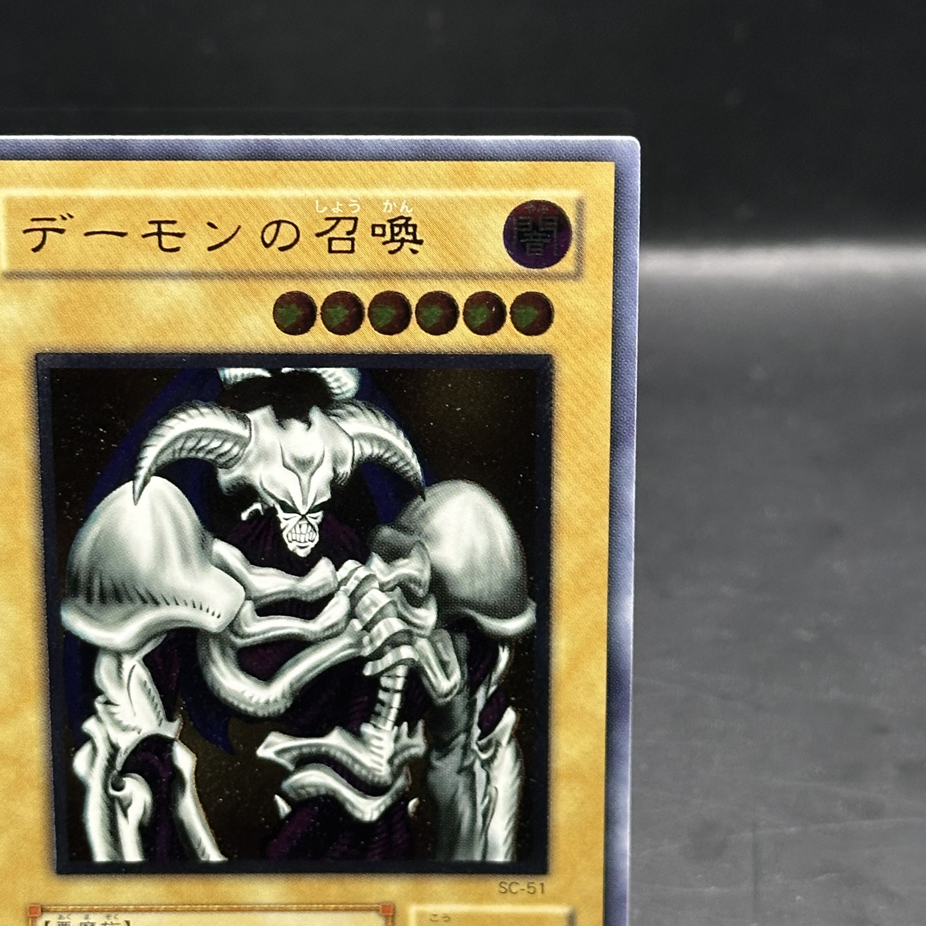 デーモンの召喚 SC-51 レリーフ アルティメット デーモンの召喚
