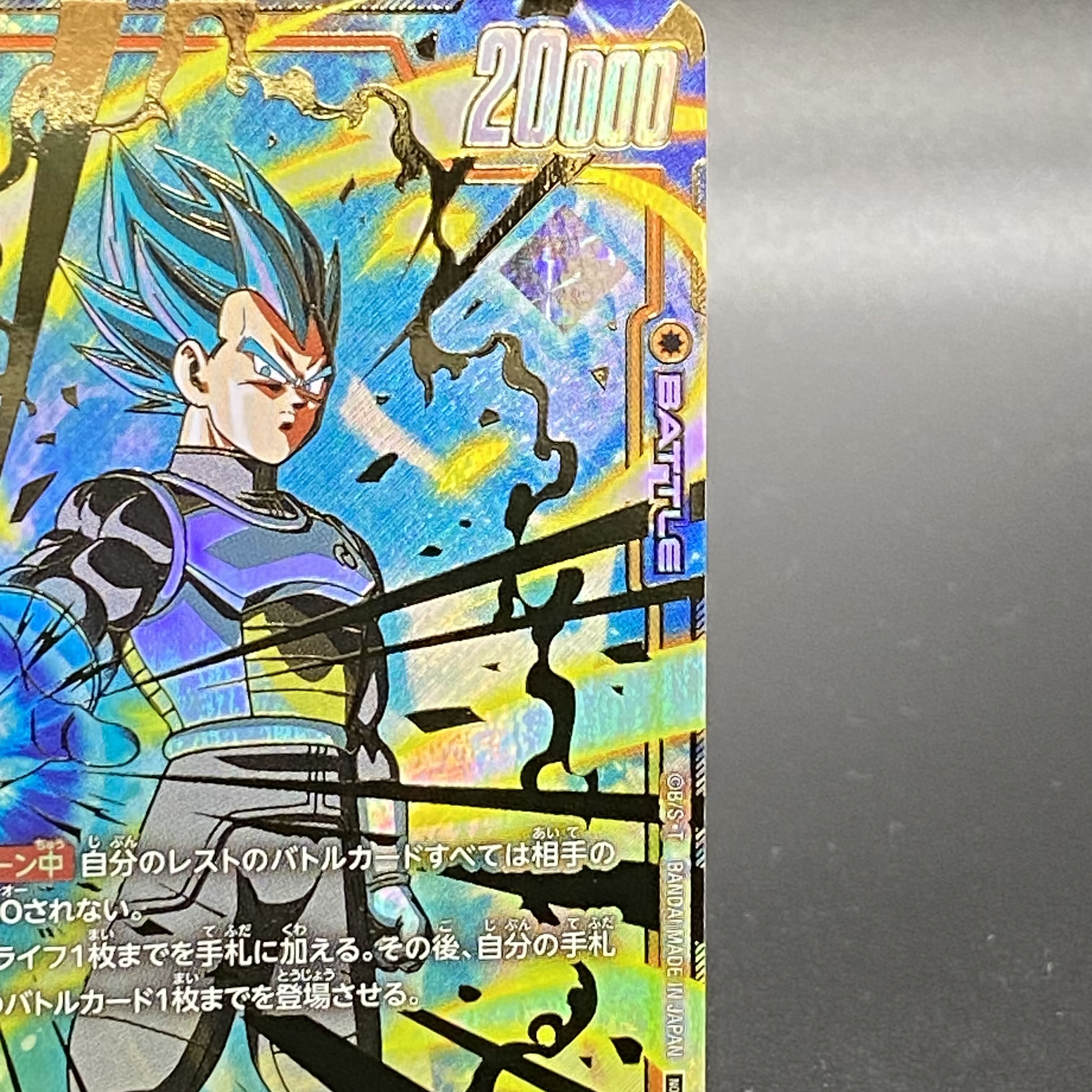 PSA10】ベジータ アルティメットバトル PSA10】 ベジータ