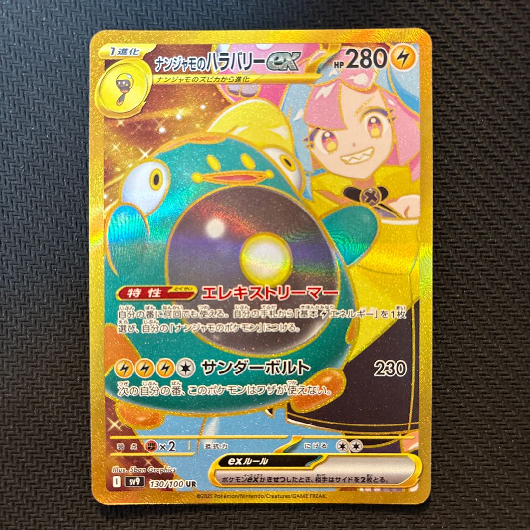 ナンジャモのバラバリーex psa10 ナンジャモのハラバリーex sar psa10
