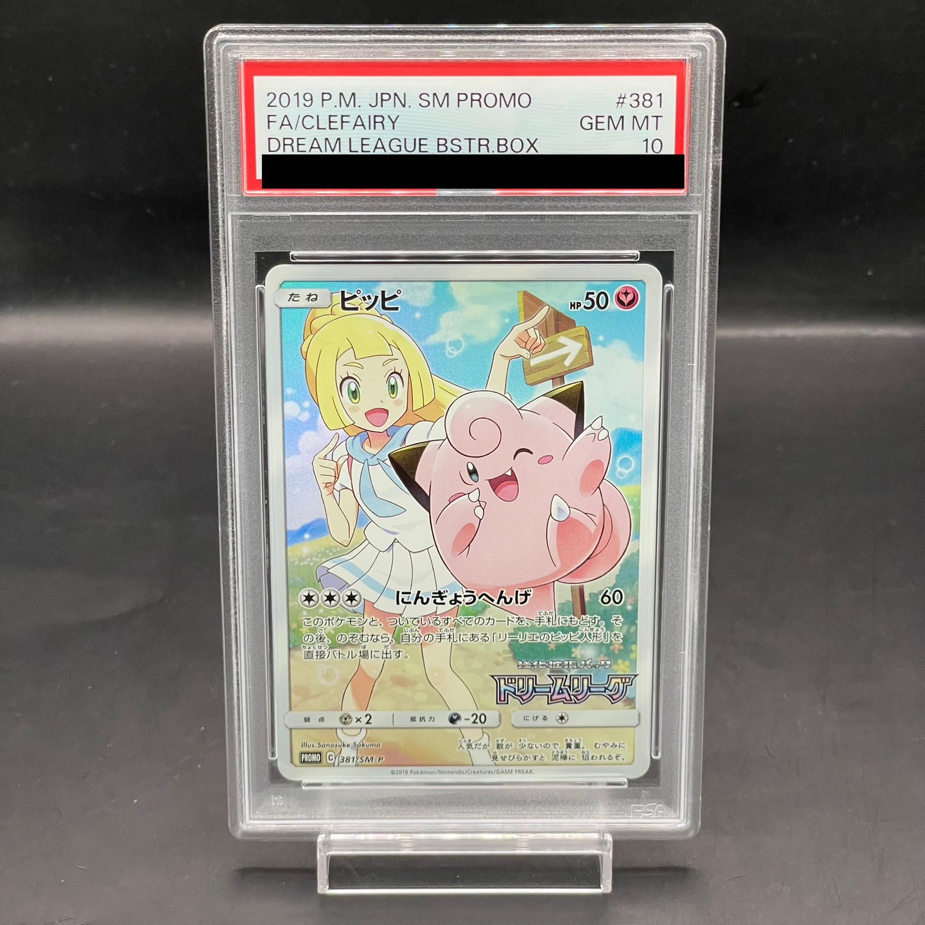 ピッピ chr PSA10 ドリームリーグ プロモ PSA10】 ピッピCHR ドリーム