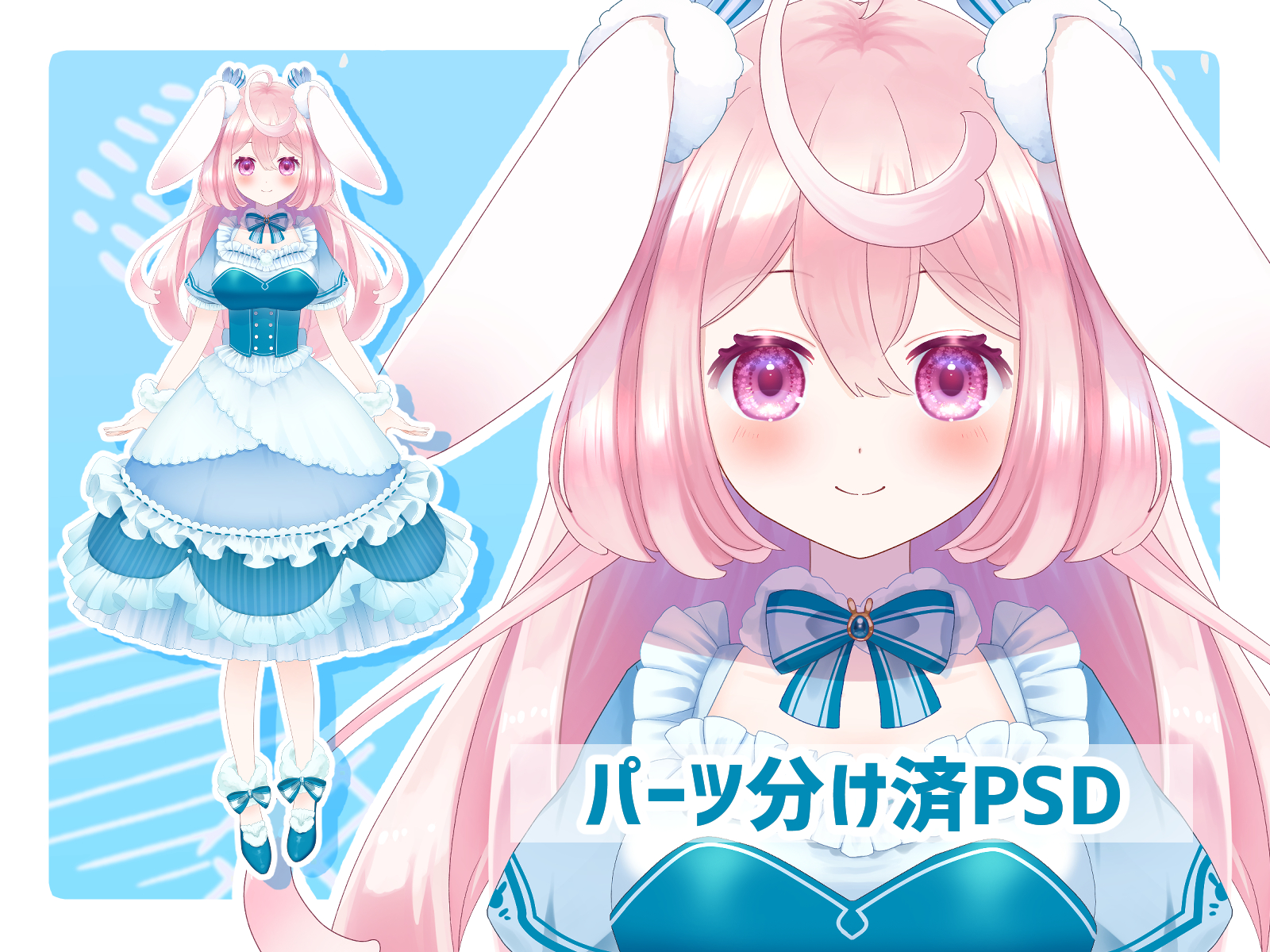 限定1点】うさ耳ピンク髪の女の子【パーツ分け済PSDデータ】 - 春アキ