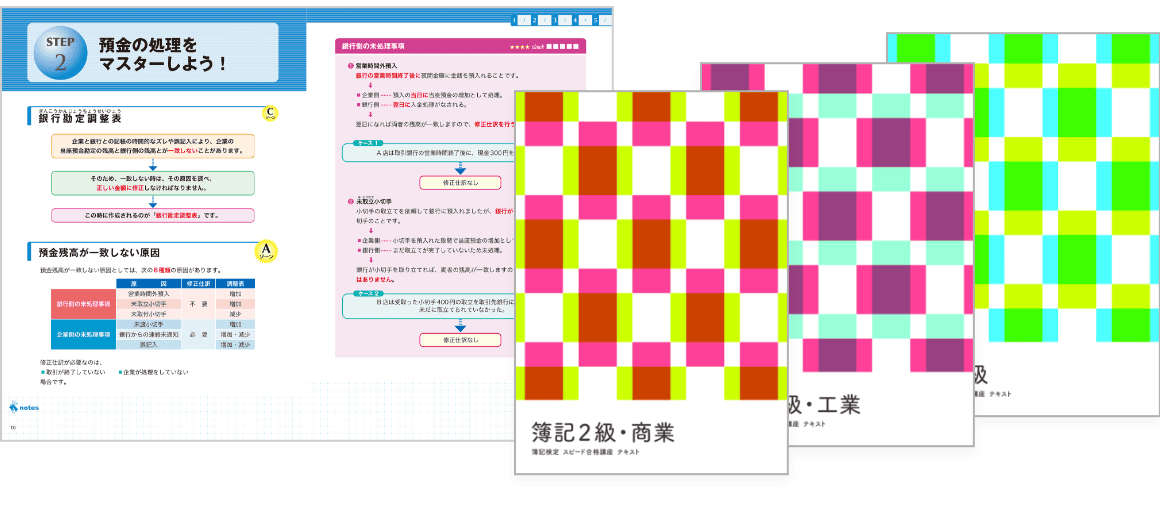 テキスト - 簿記の通信教育・通信講座ならフォーサイト - 資格試験の