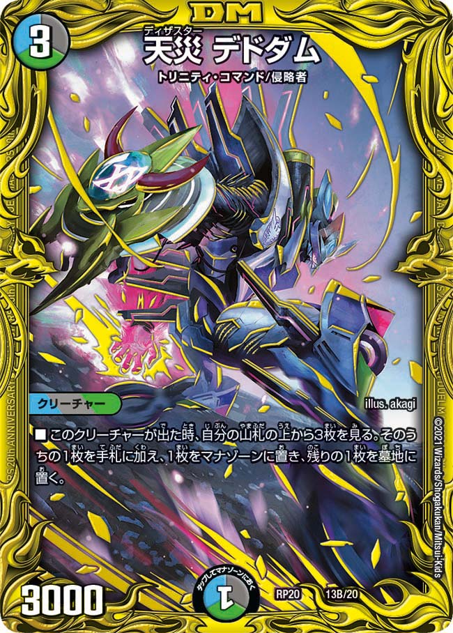 天災デドダム (GPプロモ) P61/Y21｜デュエマシングルカード通販｜Clove