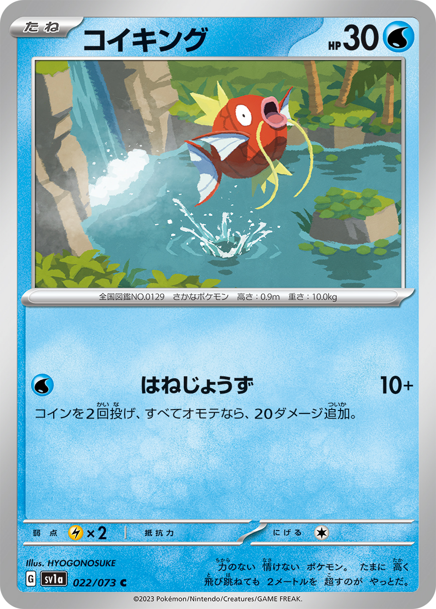コイキング 080/073 AR｜ポケカシングルカード通販｜Cloveストア