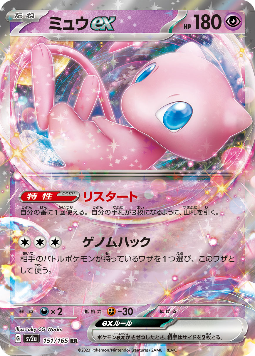 ミュウex 205/165 SAR｜ポケカシングルカード通販｜Cloveストア