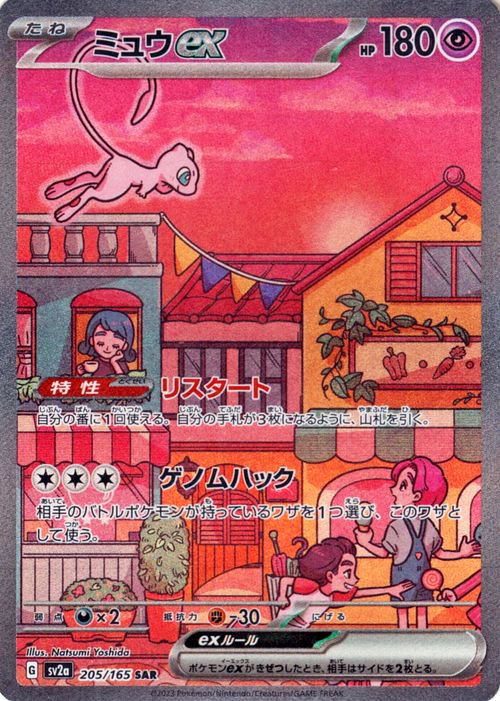 ミュウex 205/165 SAR｜ポケカシングルカード通販｜Cloveストア