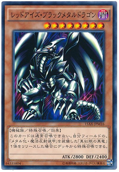 2024年 メタル化デッキ 入門書】時を超えたメタルモンスター！高攻撃力