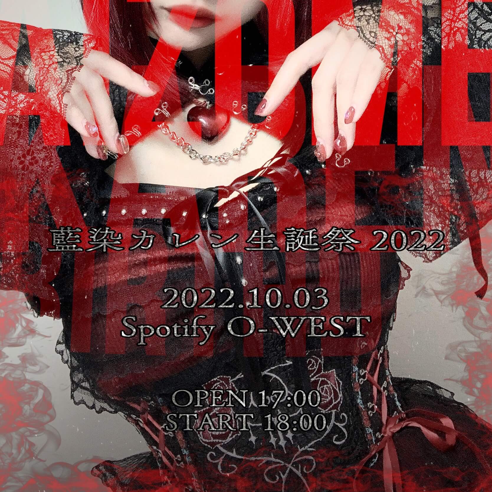 藍染】藍染カレン生誕祭2022 | ZOCX