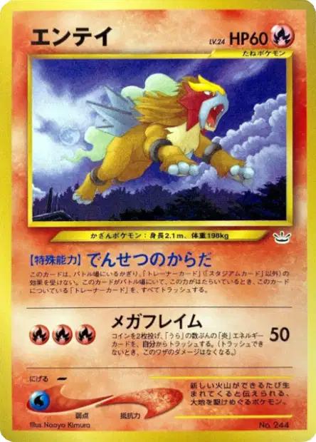 サ*バ様 エンテイ_プレミアムファイル3 旧裏 PSA10 PSA10・ポケカ旧裏