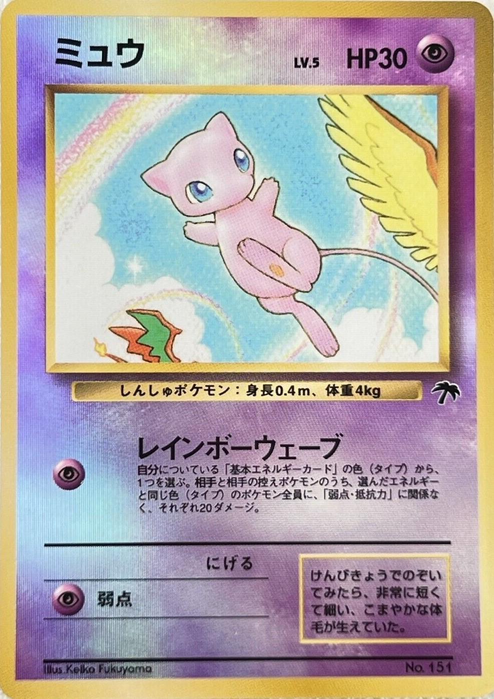Mew #151 Prices | Pokemon Japanese Southern Island | Pokemon Cards
