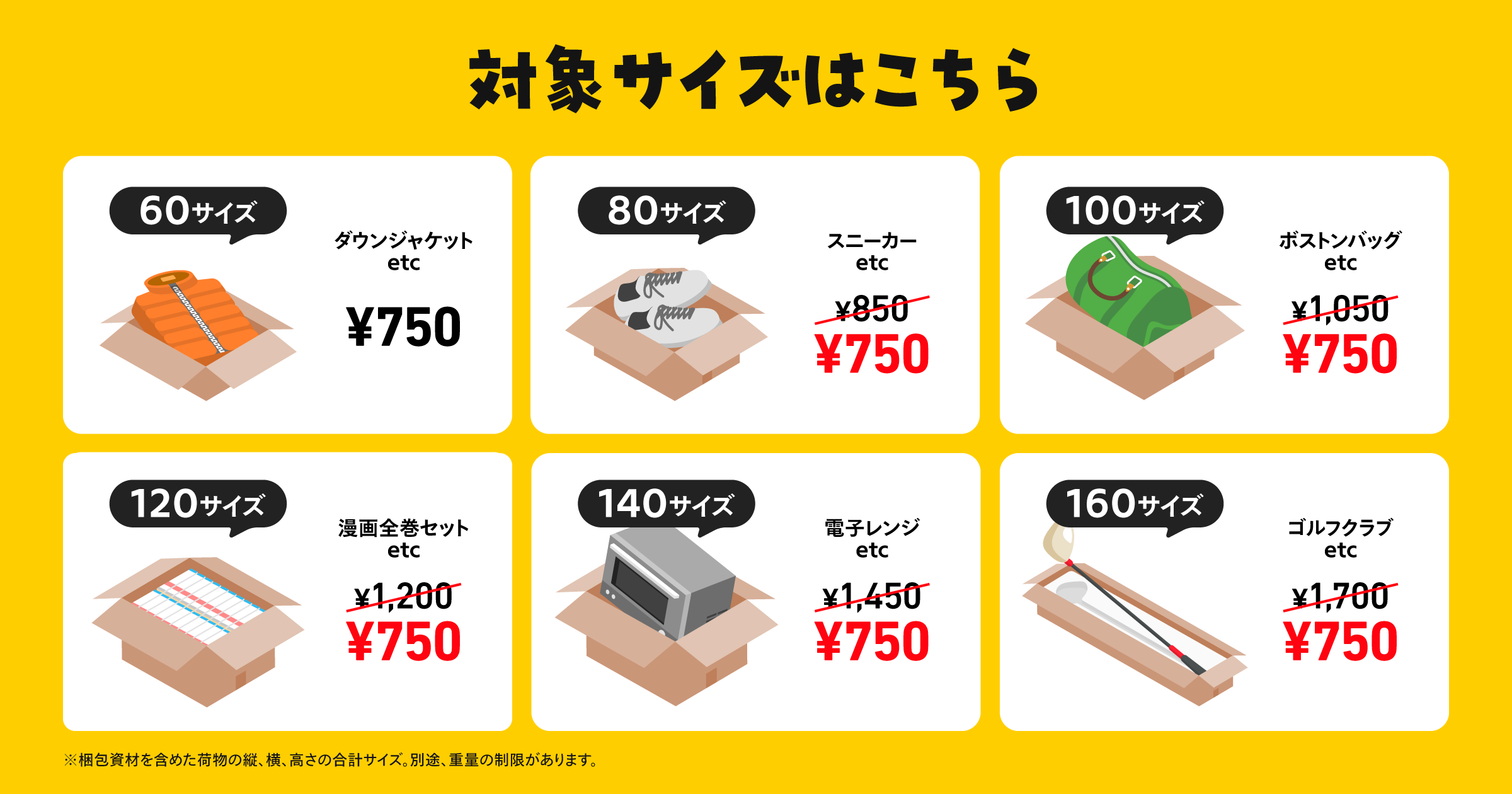 メルカリ、年末に向けて「大掃除応援！らくらくメルカリ便 配送料一律